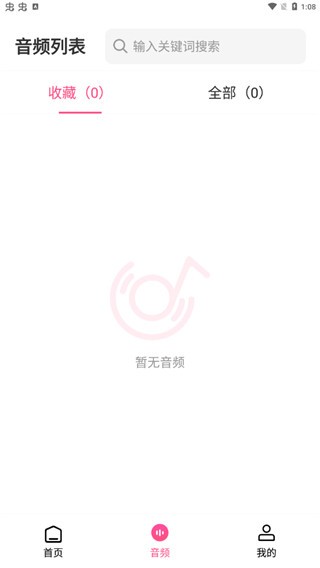 视频音频提取器APP1