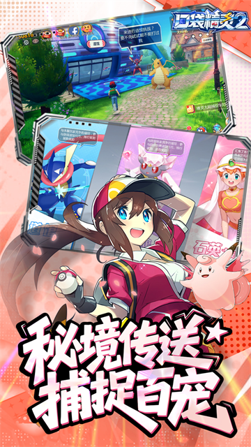 口袋精灵2(0.1折神宠进化)截图2