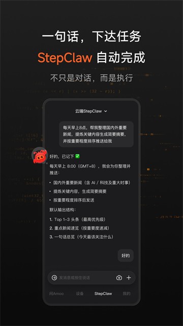 阶跃AI截图1