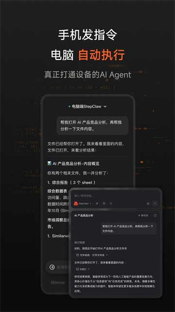 阶跃AI截图2