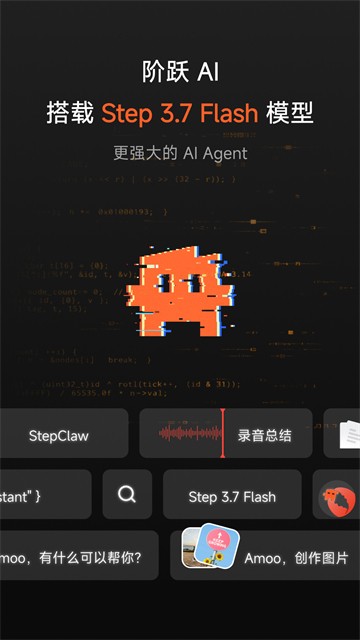 阶跃AI截图4