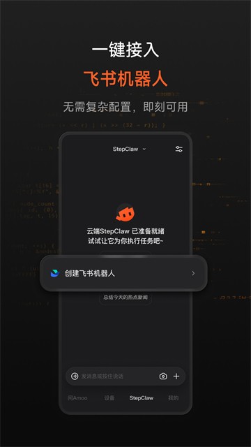 阶跃AI截图5