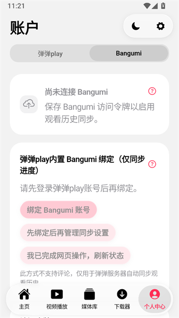 NipaPlayapp截图5