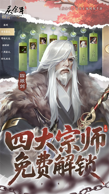 庆余年(0.05折送万元代金)截图1