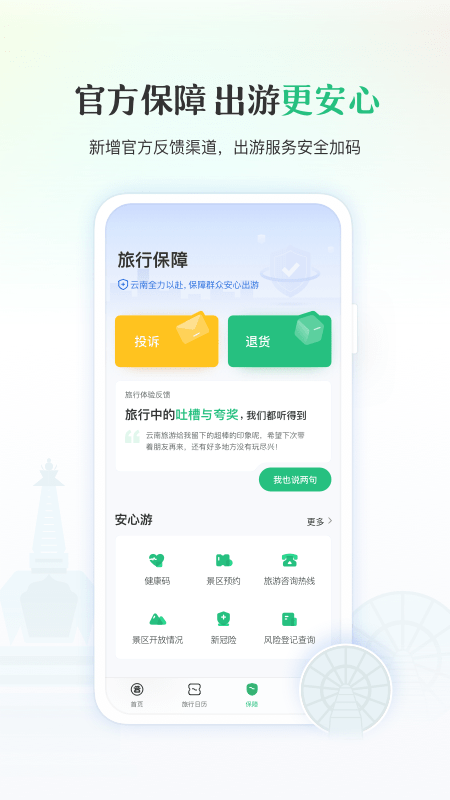 一部手机游云南APP截图4