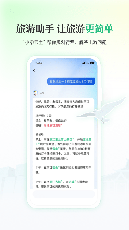 一部手机游云南APP截图3