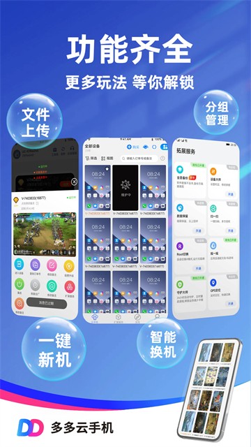 多多云手机app截图4