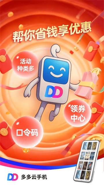 多多云手机app截图2