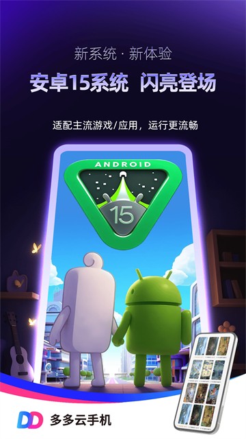 多多云手机app截图1