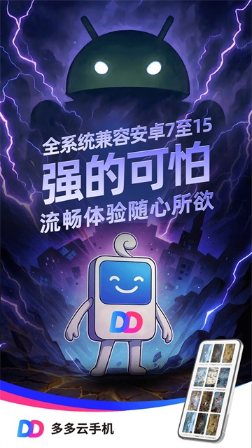 多多云手机app截图3