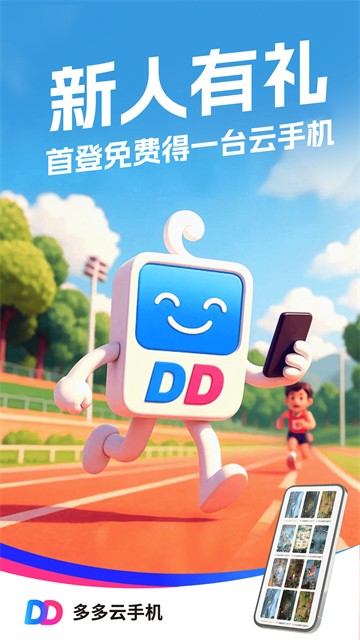 多多云手机app截图5