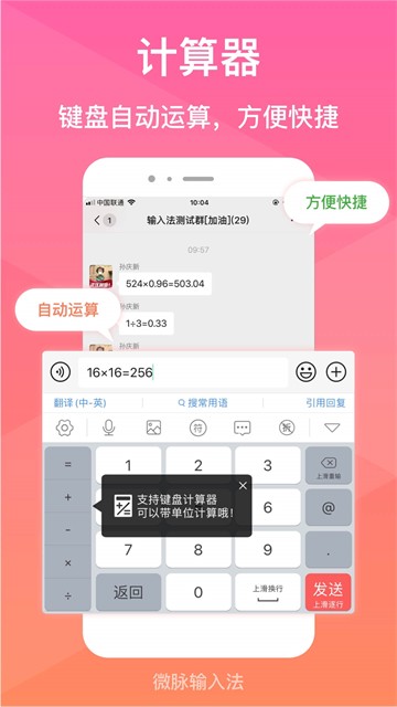 微脉输入法app截图3