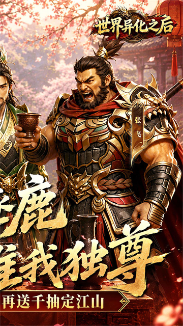 世界异化之后截图5