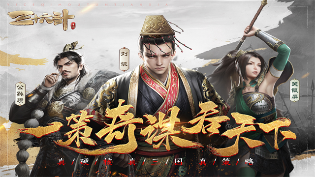 三十六计截图5