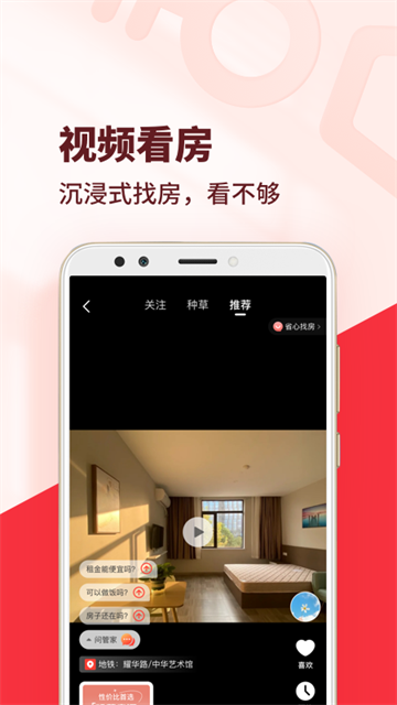 巴乐兔租房app截图5