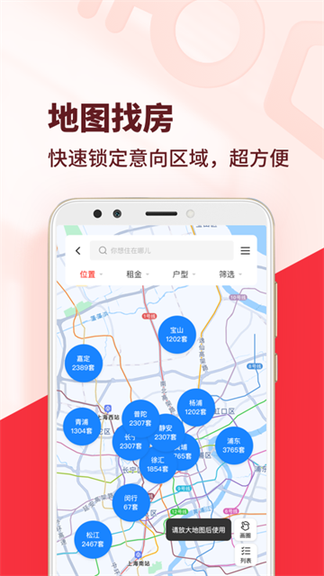 巴乐兔租房app截图4