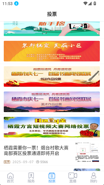 爱栖霞app截图3