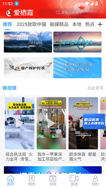 爱栖霞app截图1