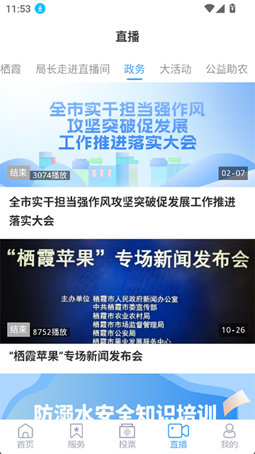 爱栖霞app截图4