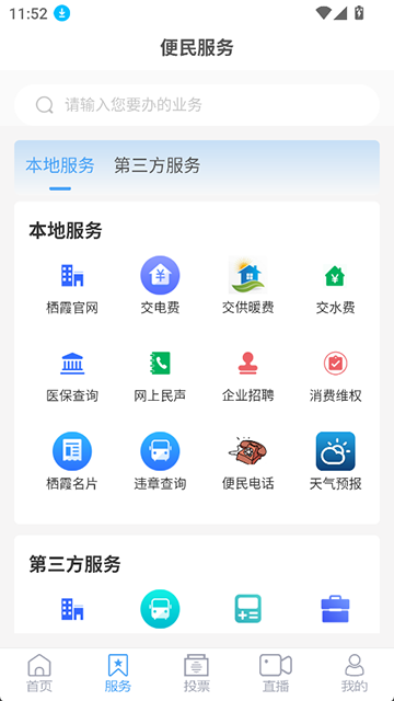 爱栖霞app截图2