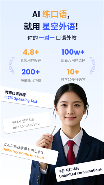 星空外语app手机版截图1