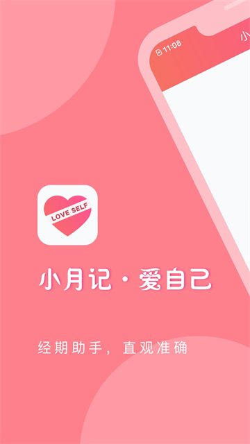 小月记app免费版截图1