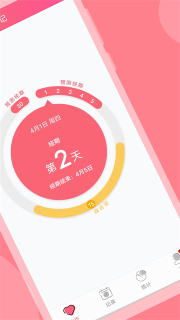 小月记app免费版截图2