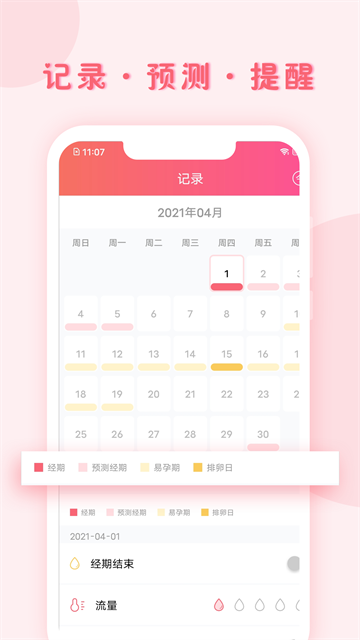 小月记app免费版截图5
