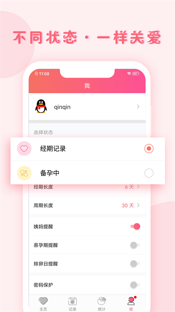 小月记app免费版截图4