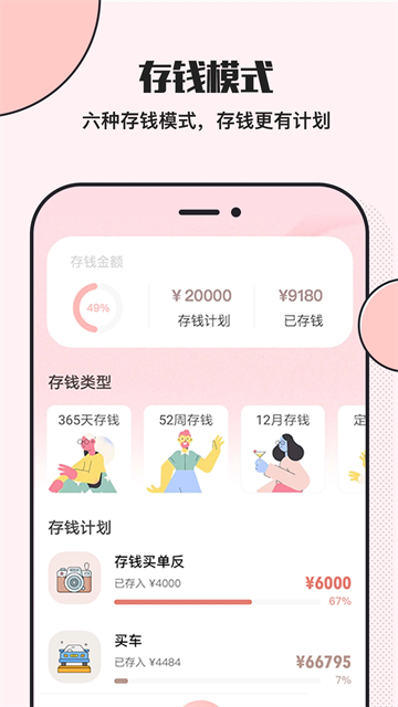 小猪存钱app截图1
