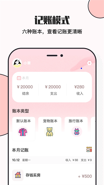 小猪存钱app截图4