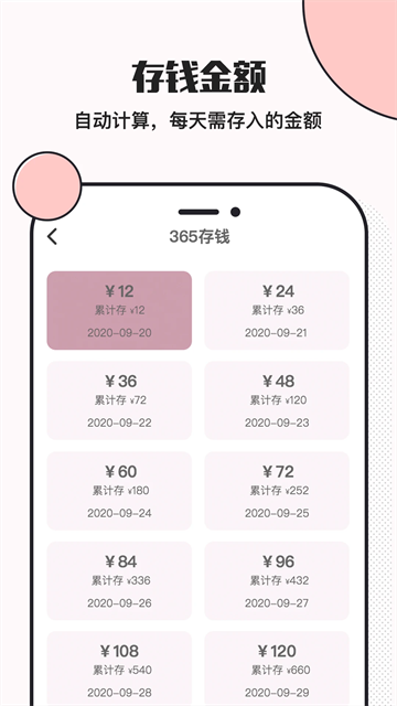小猪存钱app截图2