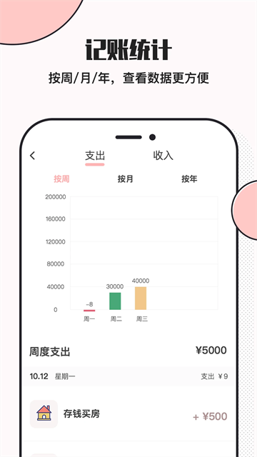 小猪存钱app截图5