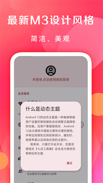 七点工具箱(Qito)免费版截图4