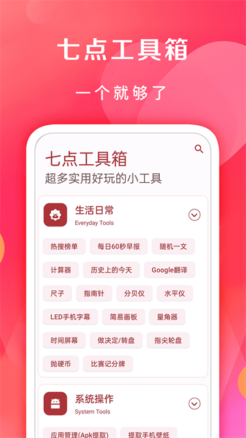 七点工具箱(Qito)免费版截图3