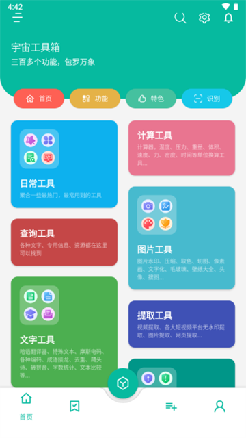 宇宙工具箱2.9.3版截图3