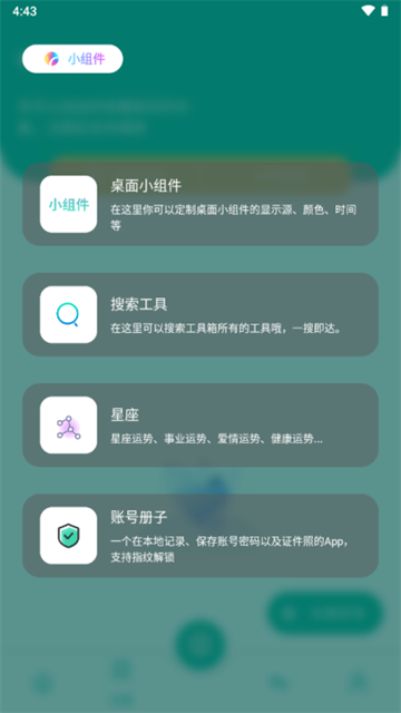 宇宙工具箱2.9.3版截图5