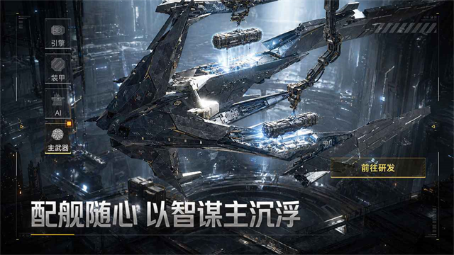 群星征途2117截图1
