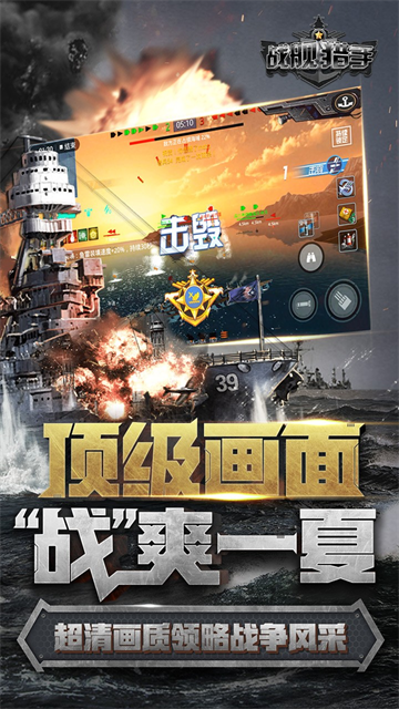 战舰猎手最新版截图2