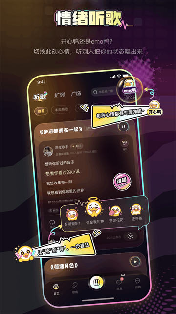 唱鸭app5