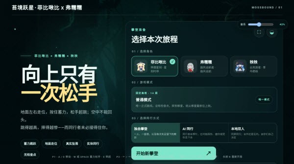 苔境跃星截图2