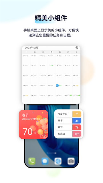 日历清单3