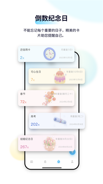 日历清单5