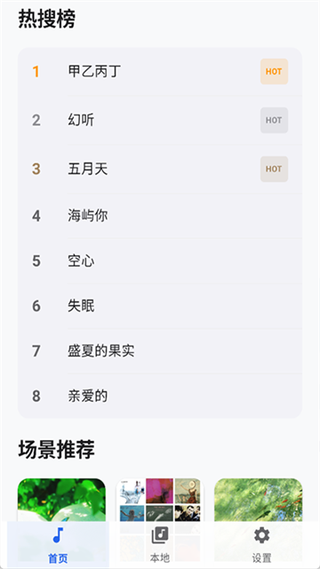 音动音乐4