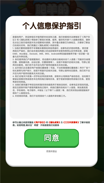 肥羊的发财之路截图2