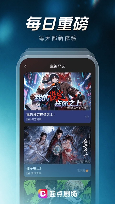 起点剧场app3