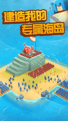海岛争夺战截图3