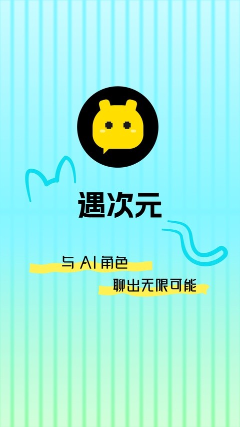 遇次元app1