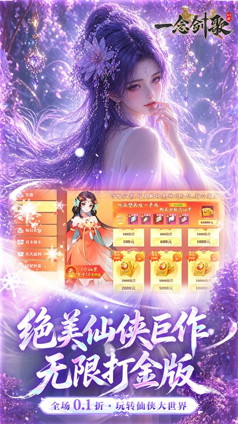 一念剑歌3