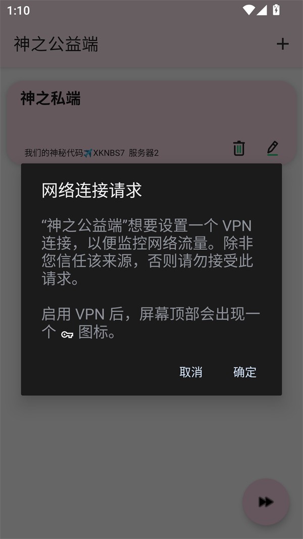 神之公益端app 最新版下载